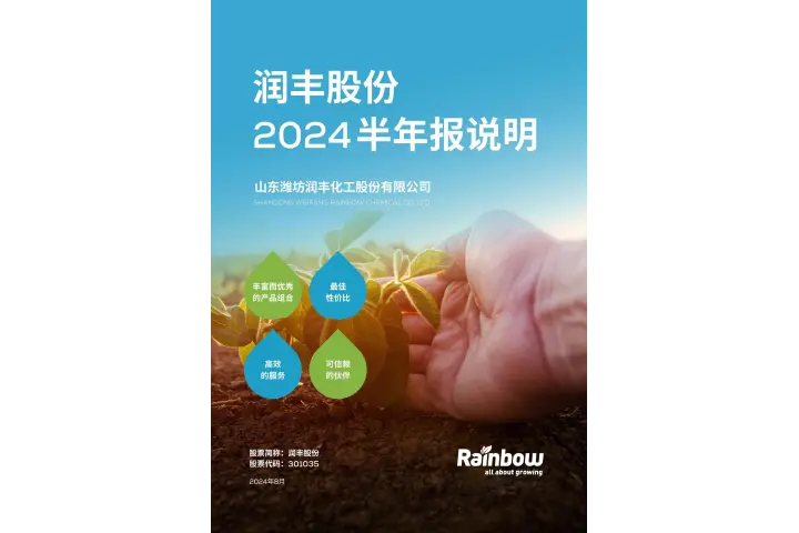 20240902-2024半年报说明